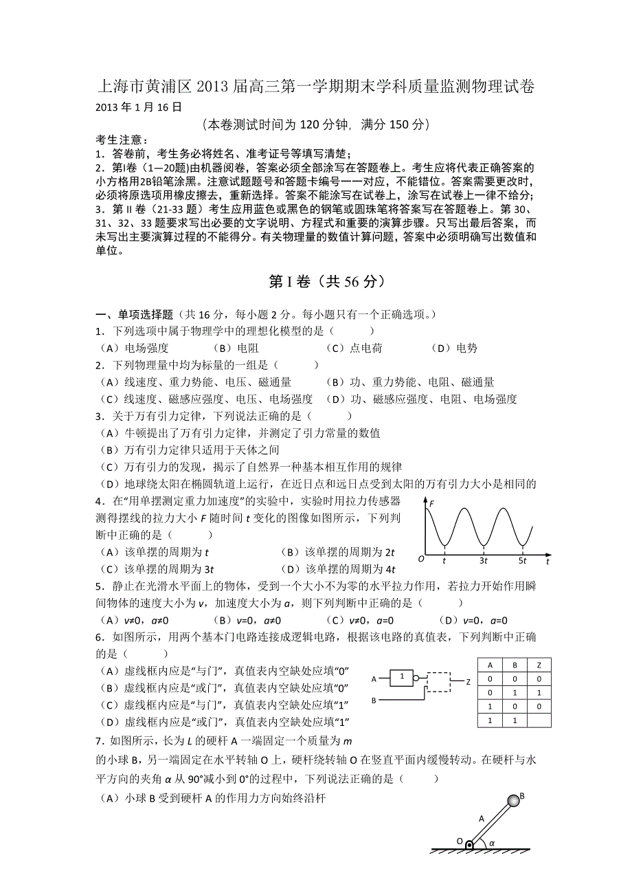 上海市黄浦区2013届高三上学期期末质量监测物理试题 WORD版含答案.doc_第1页