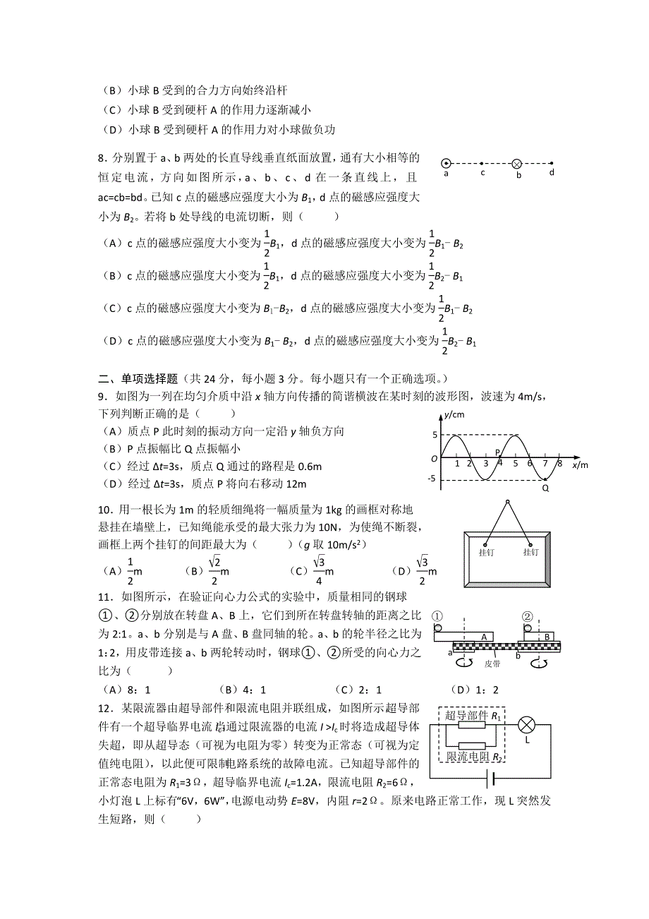 上海市黄浦区2013届高三上学期期末质量监测物理试题 WORD版含答案.doc_第2页