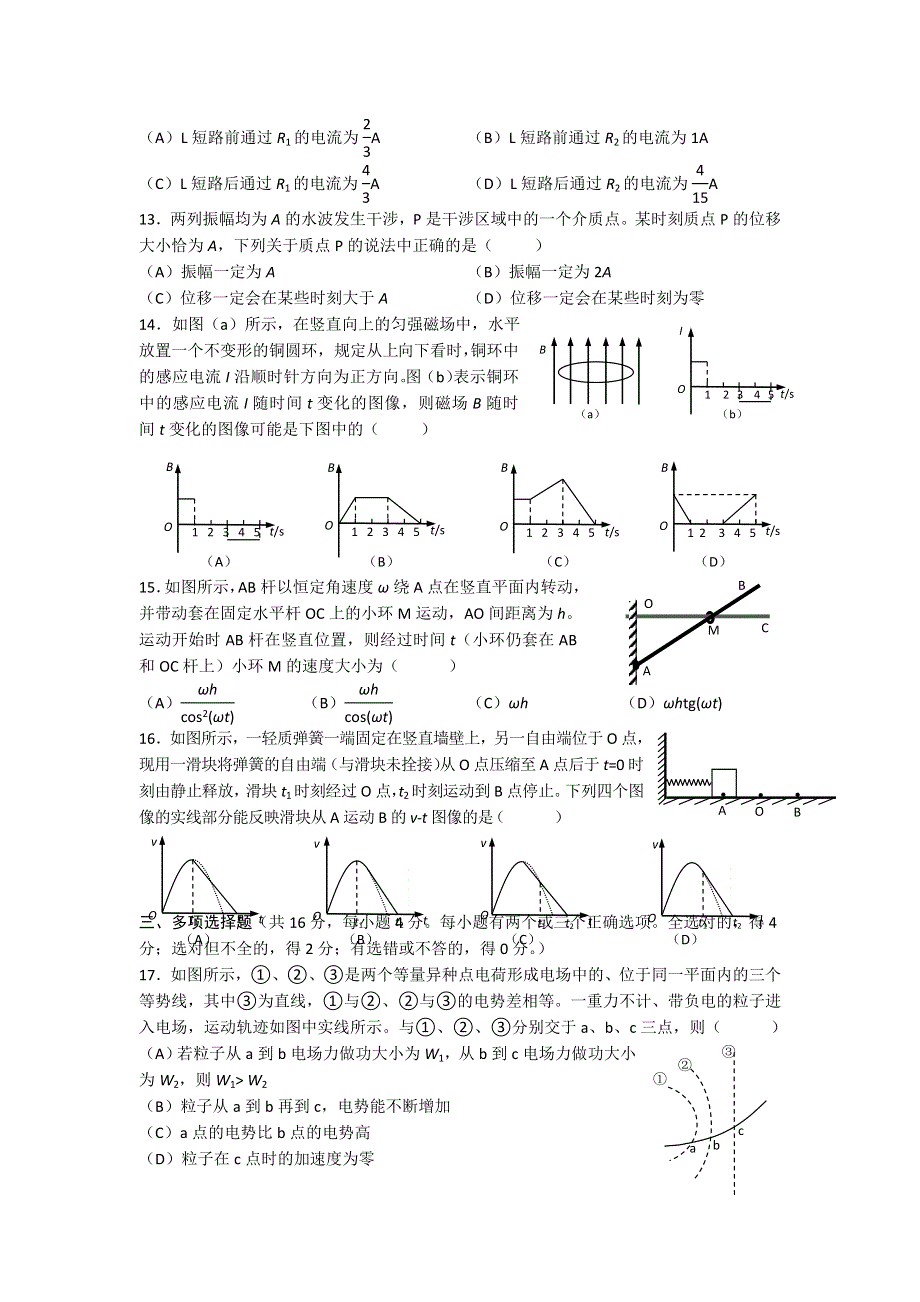 上海市黄浦区2013届高三上学期期末质量监测物理试题 WORD版含答案.doc_第3页