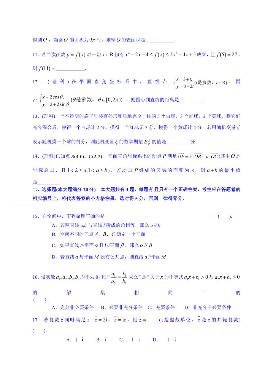 上海市黄浦区2015届高三4月模拟考试（二模）数学（理）试卷 WORD版含答案.doc_第2页