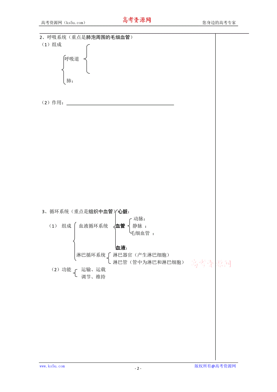 [旧人教]高三生物选修全一册内环境3.doc_第2页