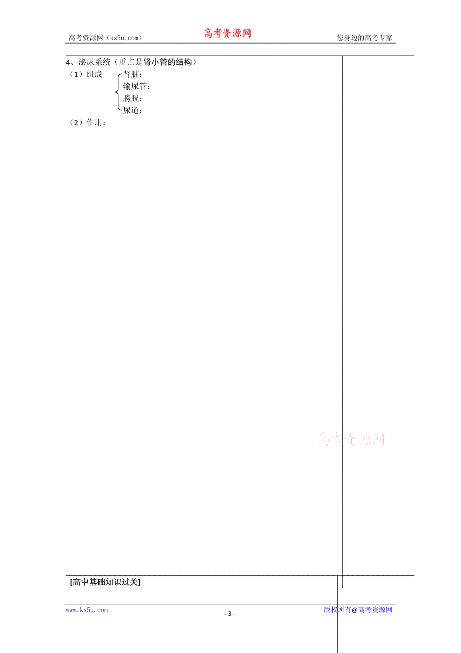 [旧人教]高三生物选修全一册内环境3.doc_第3页