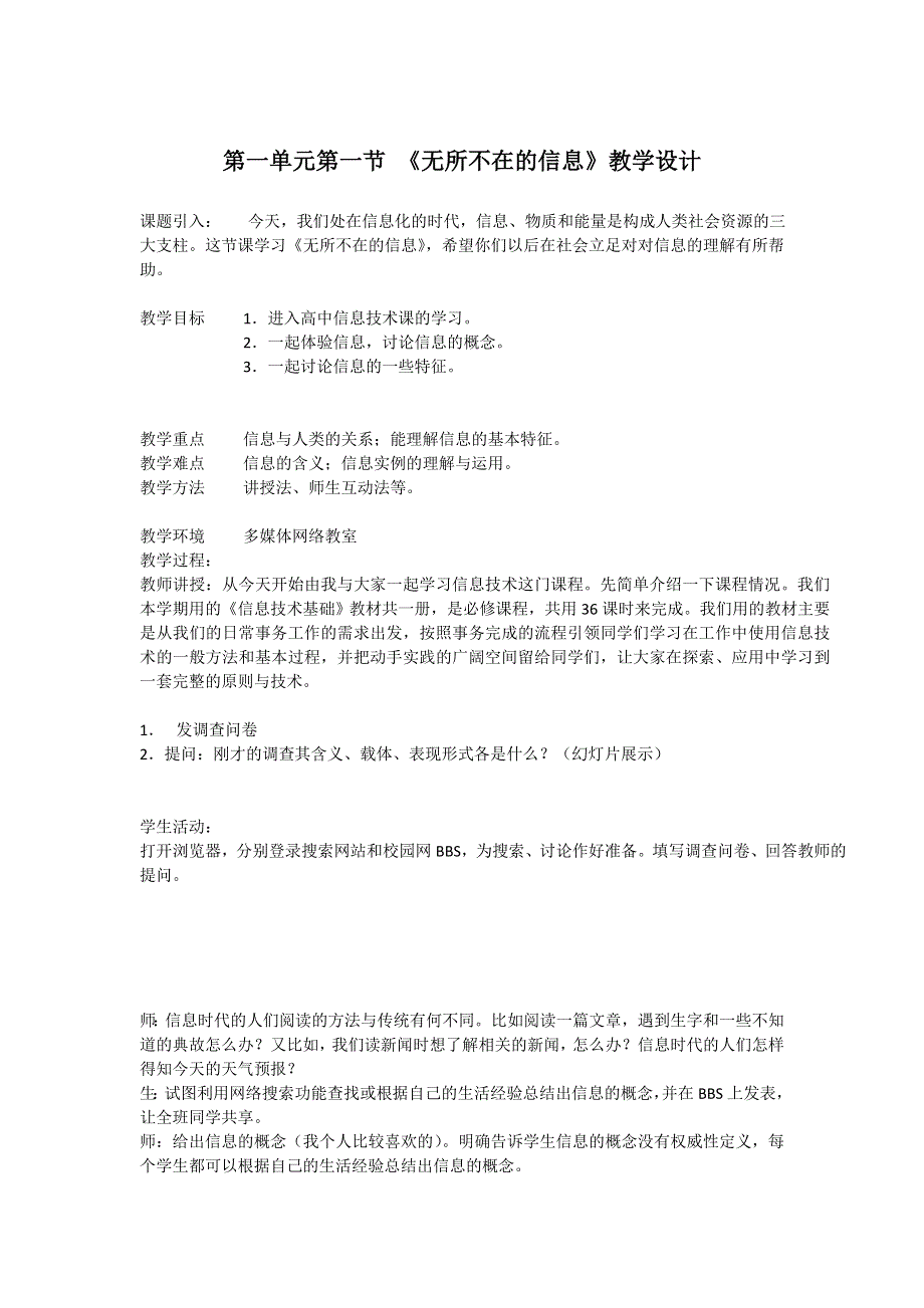 中信息技术__《无所不在的信息》教学设计.doc_第1页