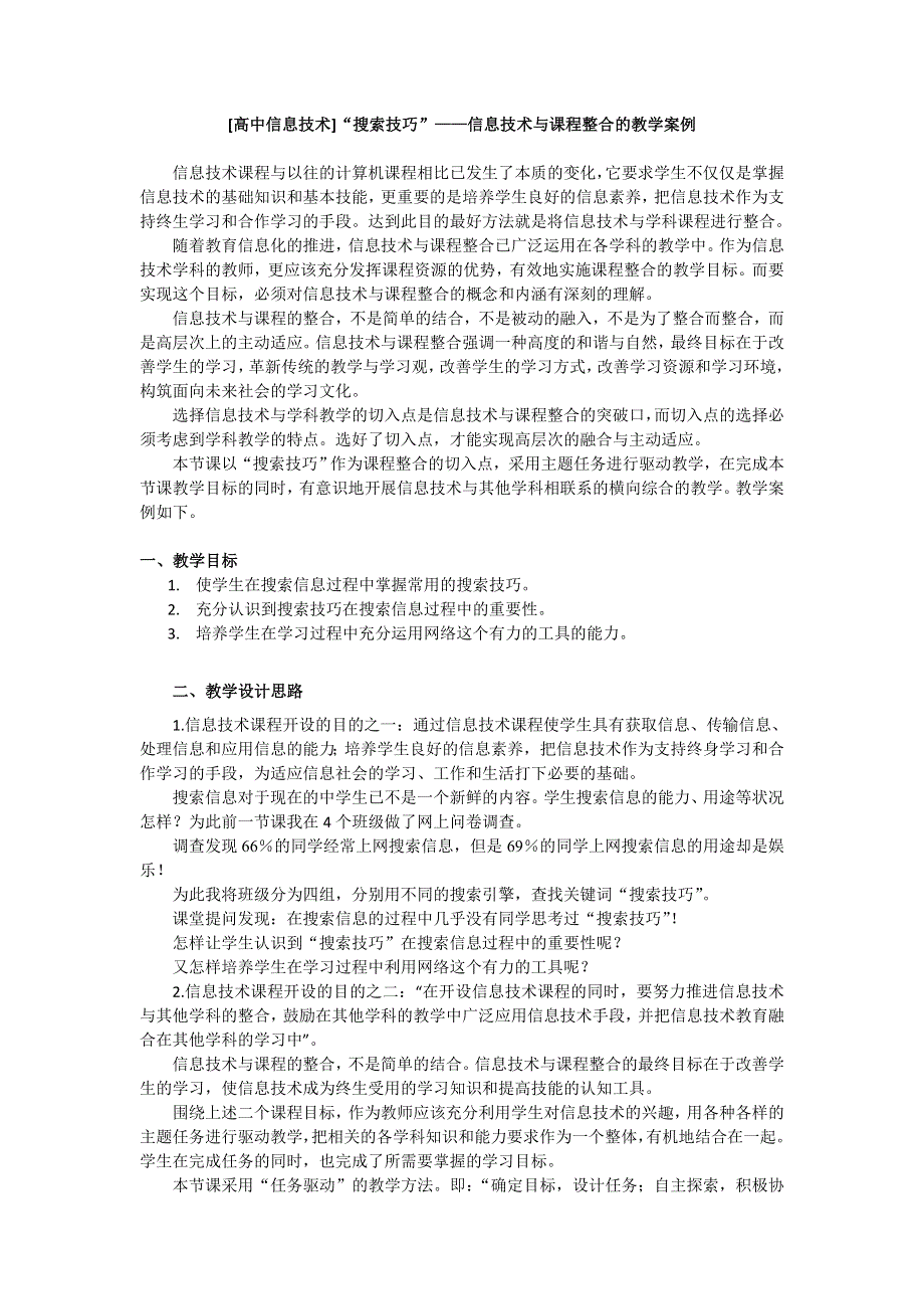 中信息技术__信息技术与课程整合的教学案例____.doc_第1页