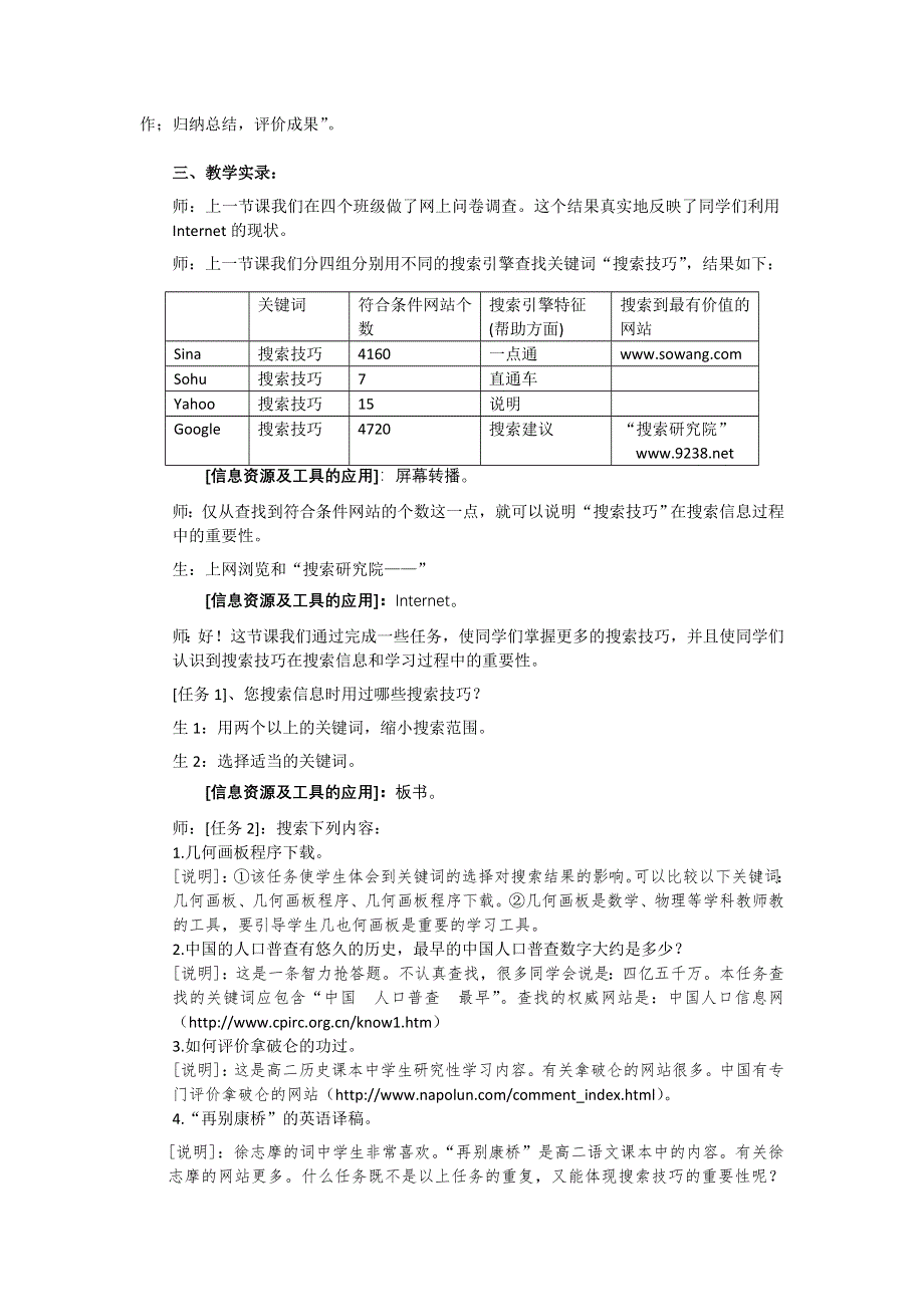 中信息技术__信息技术与课程整合的教学案例____.doc_第2页