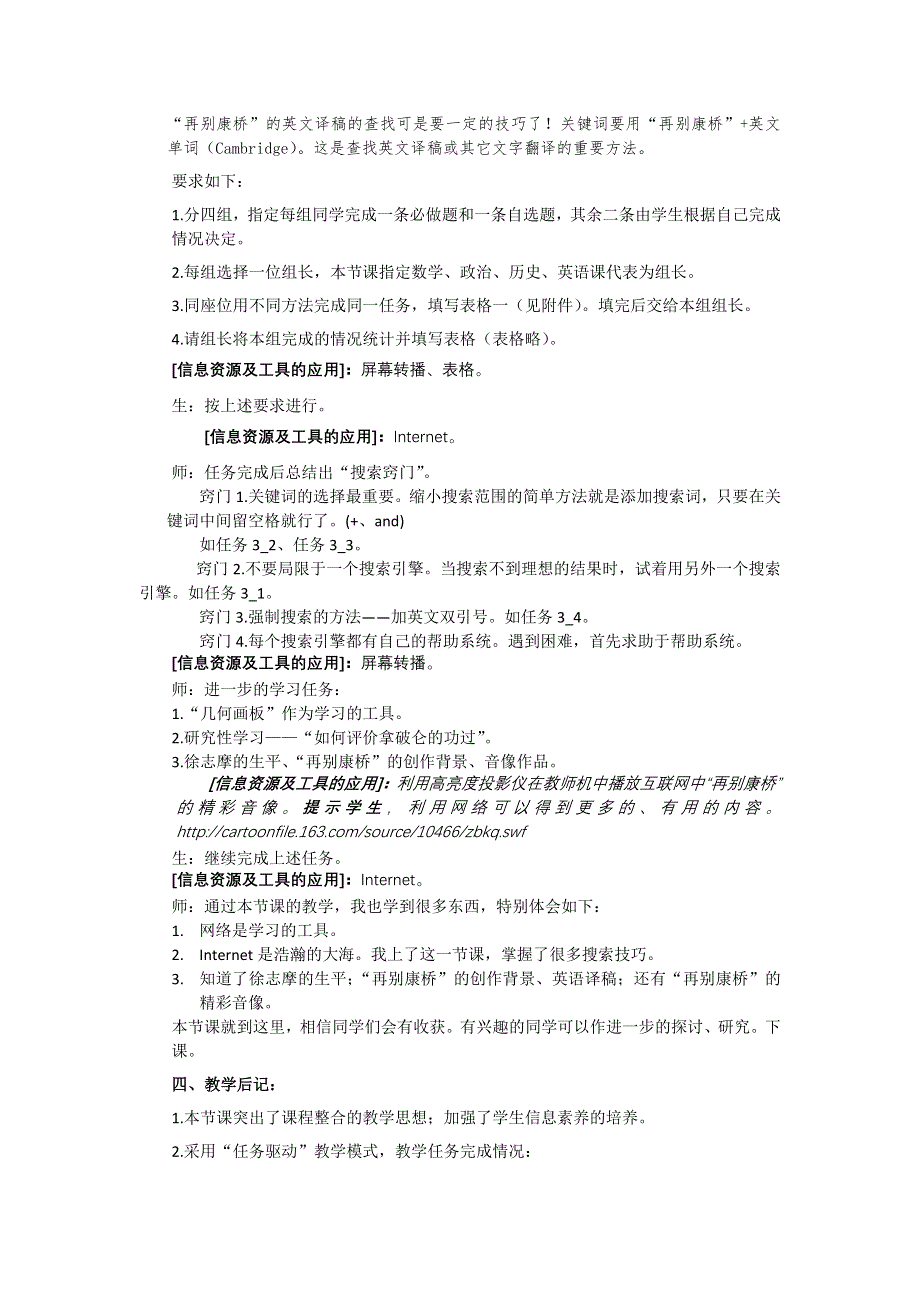 中信息技术__信息技术与课程整合的教学案例____.doc_第3页