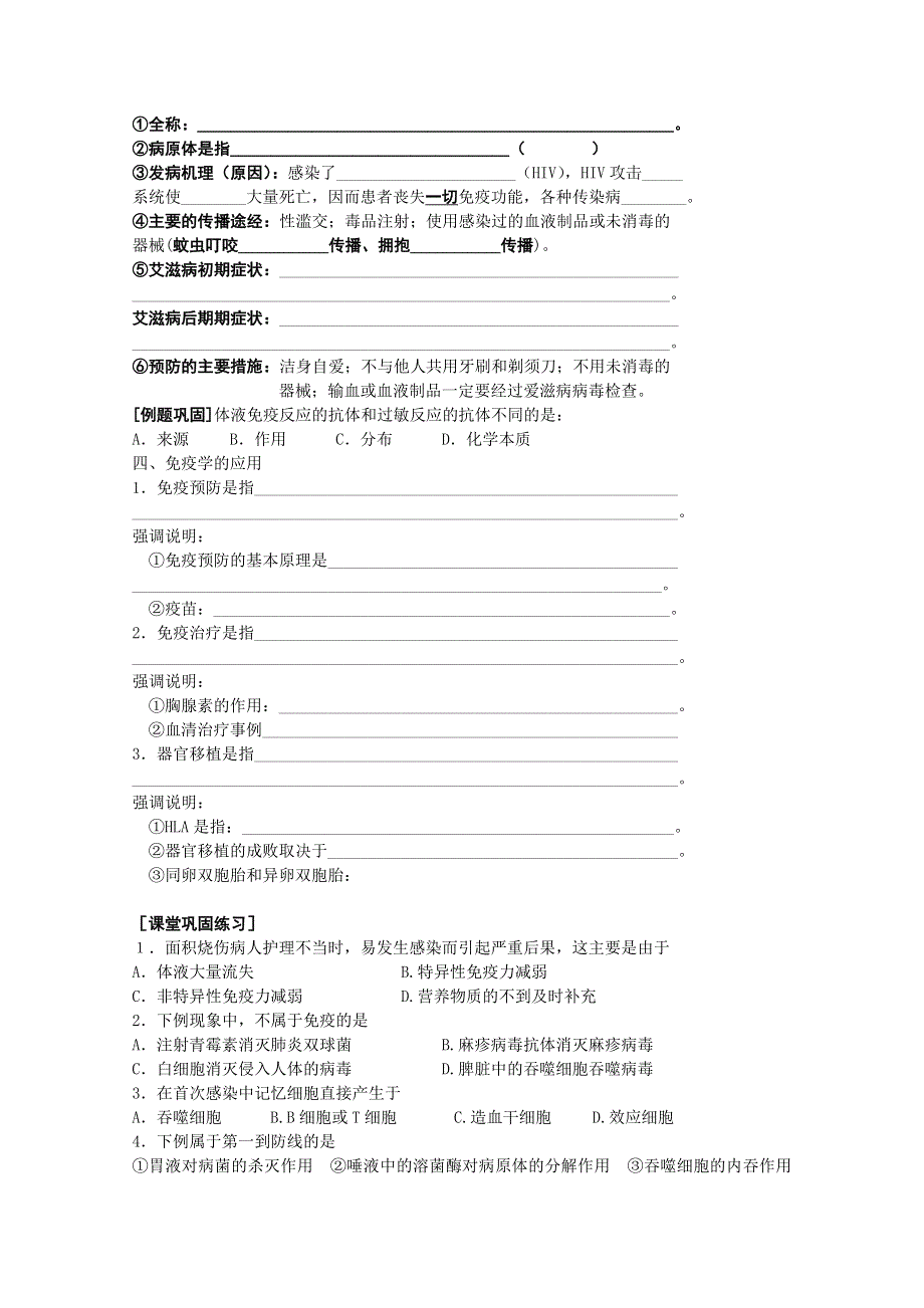 [旧人教]高三生物选修全一册课题：免疫失调引起的疾病.doc_第2页