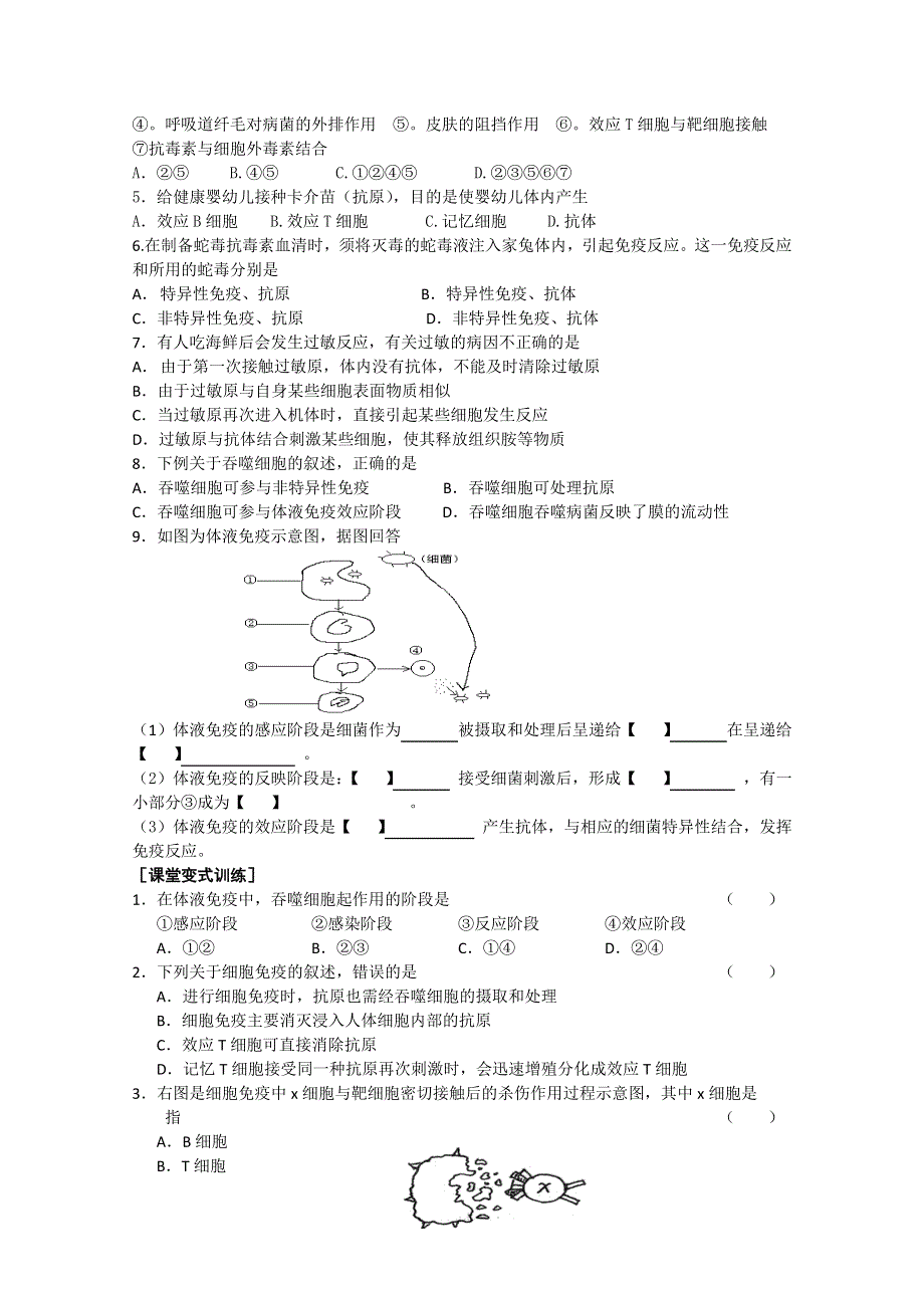 [旧人教]高三生物选修全一册课题：免疫失调引起的疾病.doc_第3页