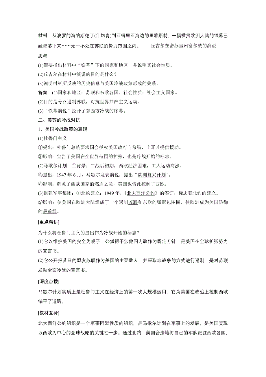 2016-2017学年高中历史（人教版选修三）课时作业：第四单元 雅尔塔体系下的冷战与和平学案2 .docx_第2页