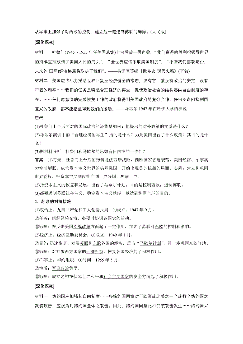 2016-2017学年高中历史（人教版选修三）课时作业：第四单元 雅尔塔体系下的冷战与和平学案2 .docx_第3页