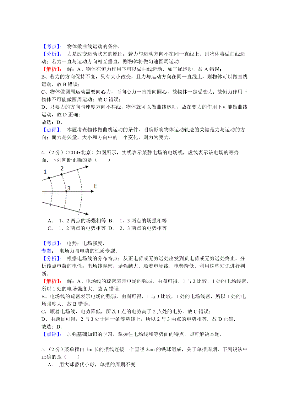 上海市黄埔区2015届高三第一次质量检测（一模）物理试题 WORD版含解析.doc_第2页