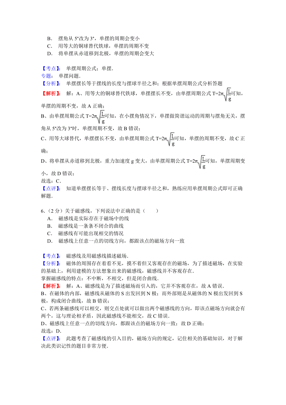 上海市黄埔区2015届高三第一次质量检测（一模）物理试题 WORD版含解析.doc_第3页