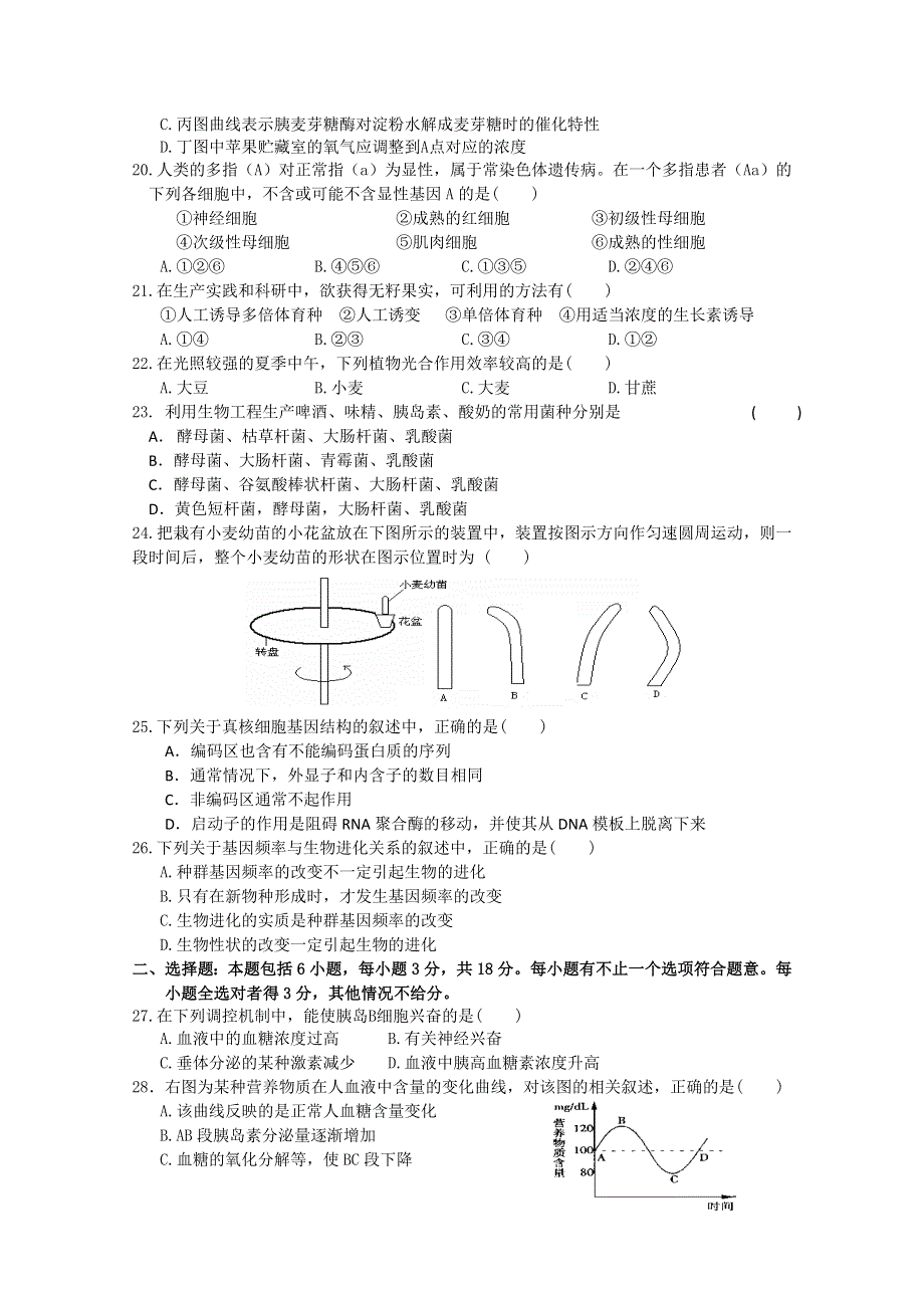 [旧人教]高三生物二轮复习综合训练二、答案.doc_第3页