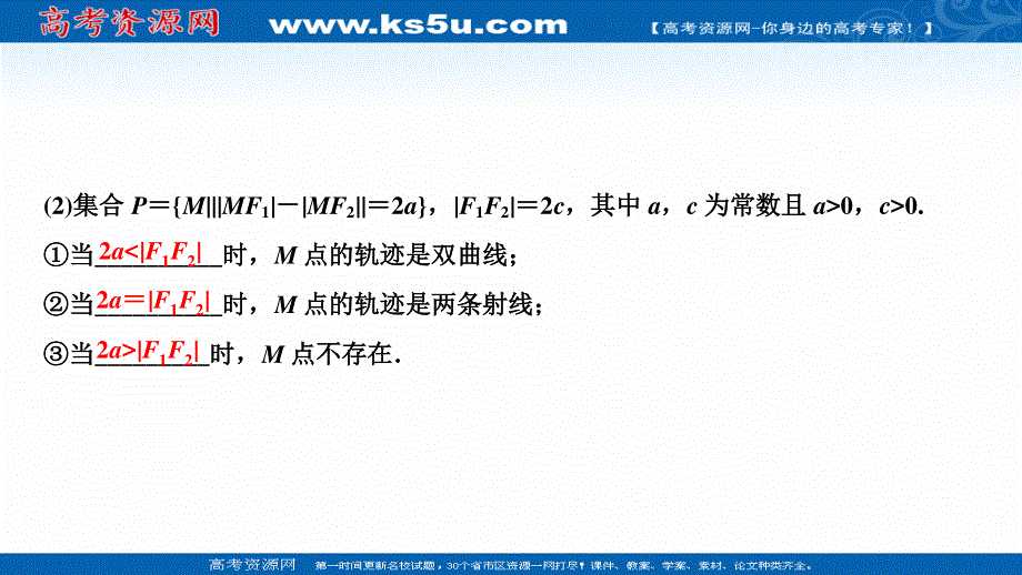 2021届高三北师大版数学（文）一轮复习课件：第八章 第七节　双曲线 .ppt_第3页