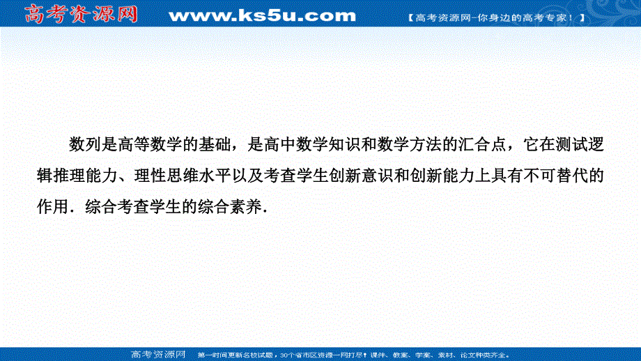 2021届高三北师大版数学（文）一轮复习课件：第五章 素养专题（三）　数列的转化与化归思想 .ppt_第2页