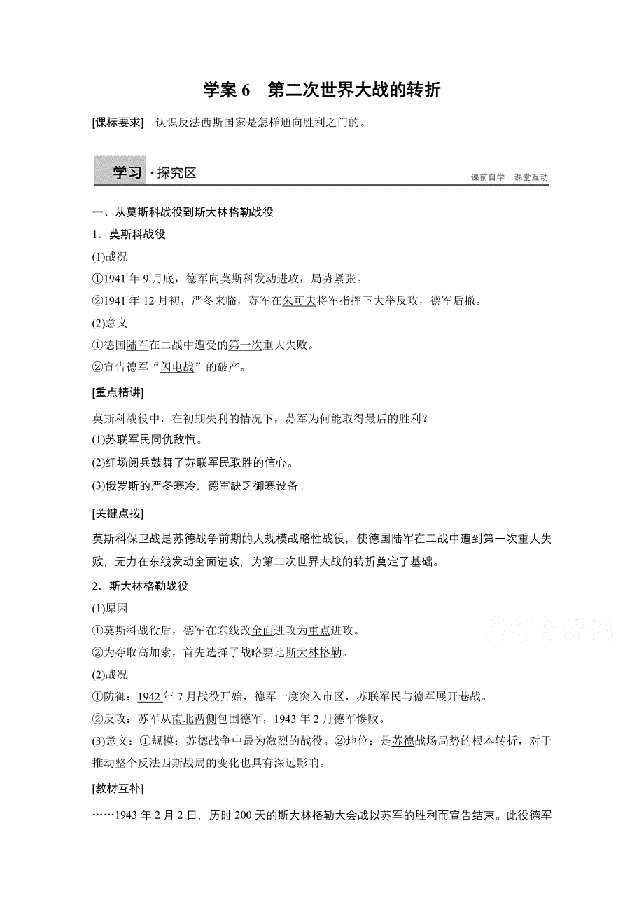 2016-2017学年高中历史（人教版选修三）课时作业：第三单元 第二次世界大战学案6 .docx_第1页