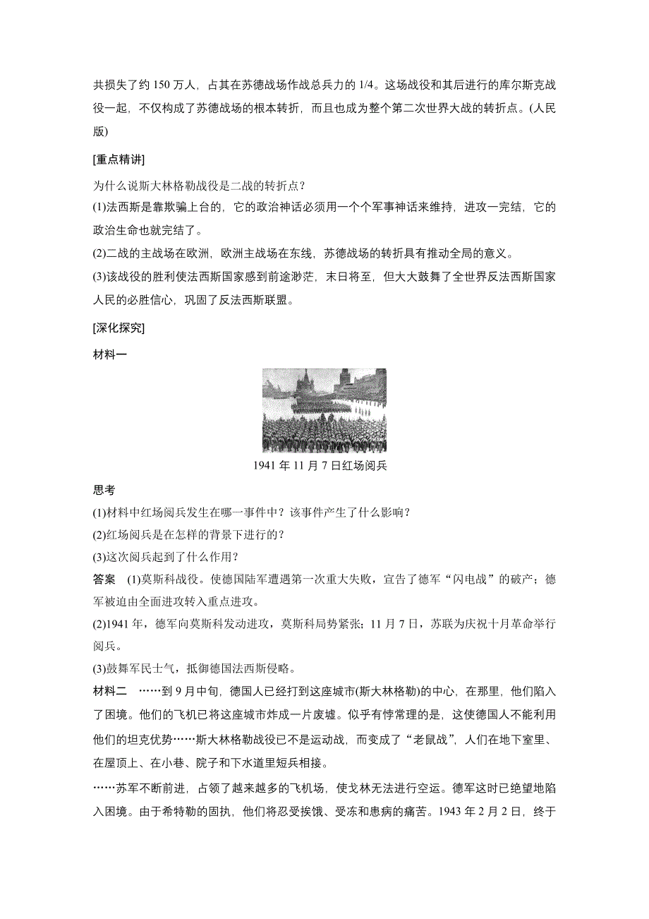 2016-2017学年高中历史（人教版选修三）课时作业：第三单元 第二次世界大战学案6 .docx_第2页