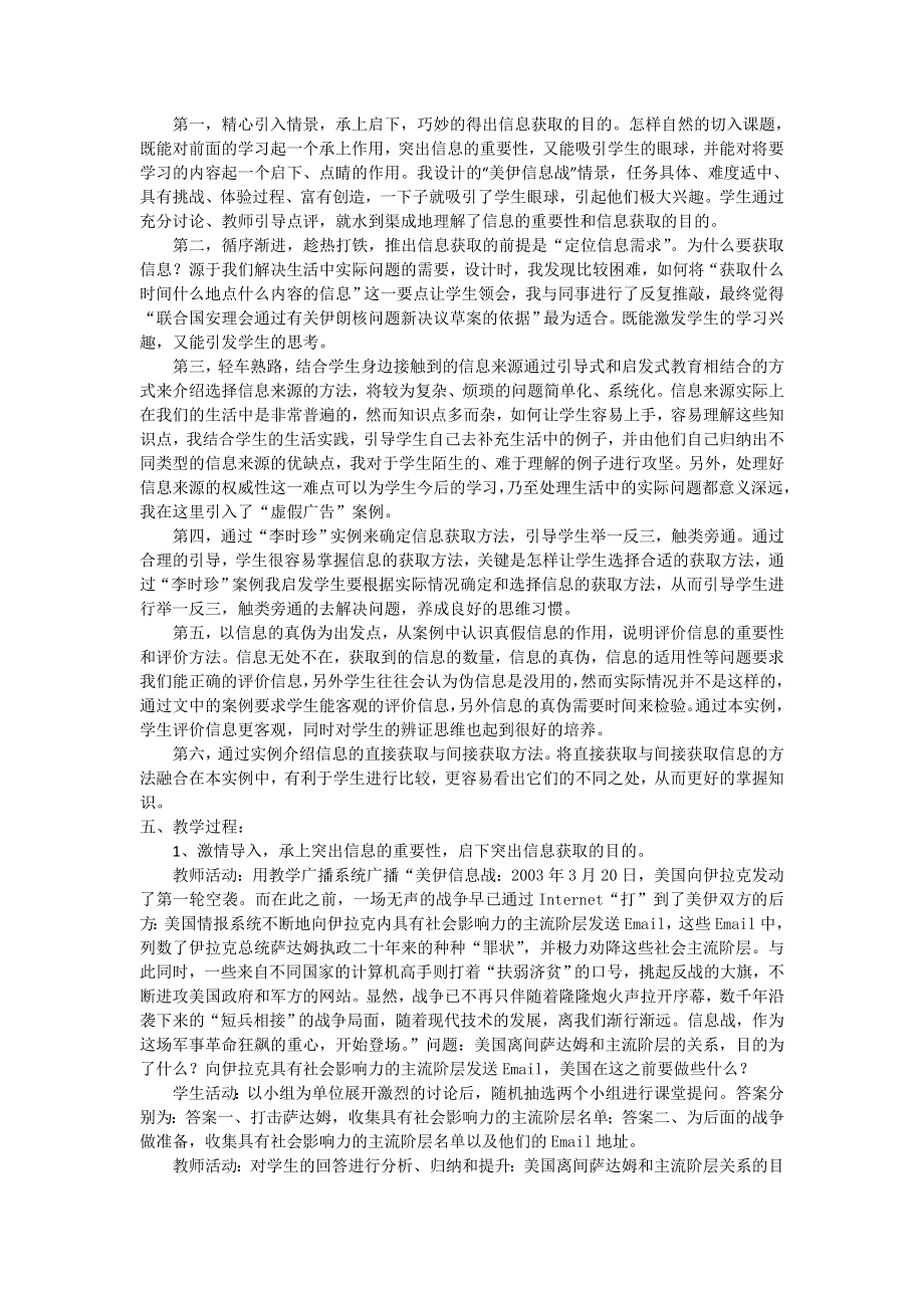 中信息技术__《信息获取的一般过程》教学案例.doc_第2页