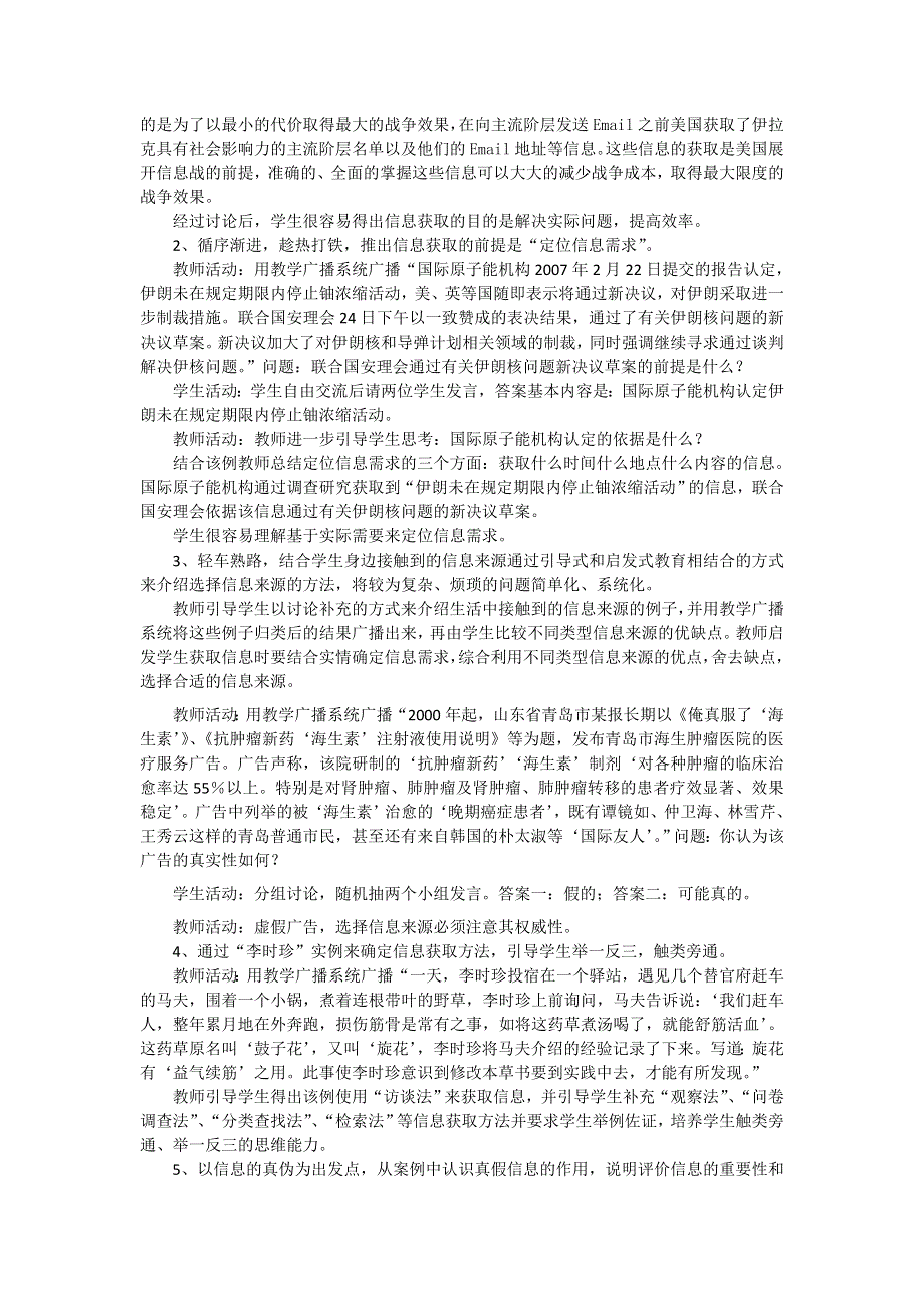 中信息技术__《信息获取的一般过程》教学案例.doc_第3页