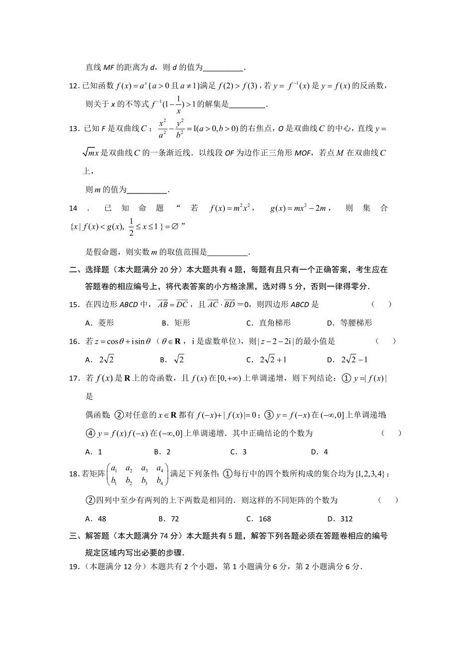 上海市黄浦区2013届高三上学期期终考试数学理试题 WORD版含答案.doc_第2页