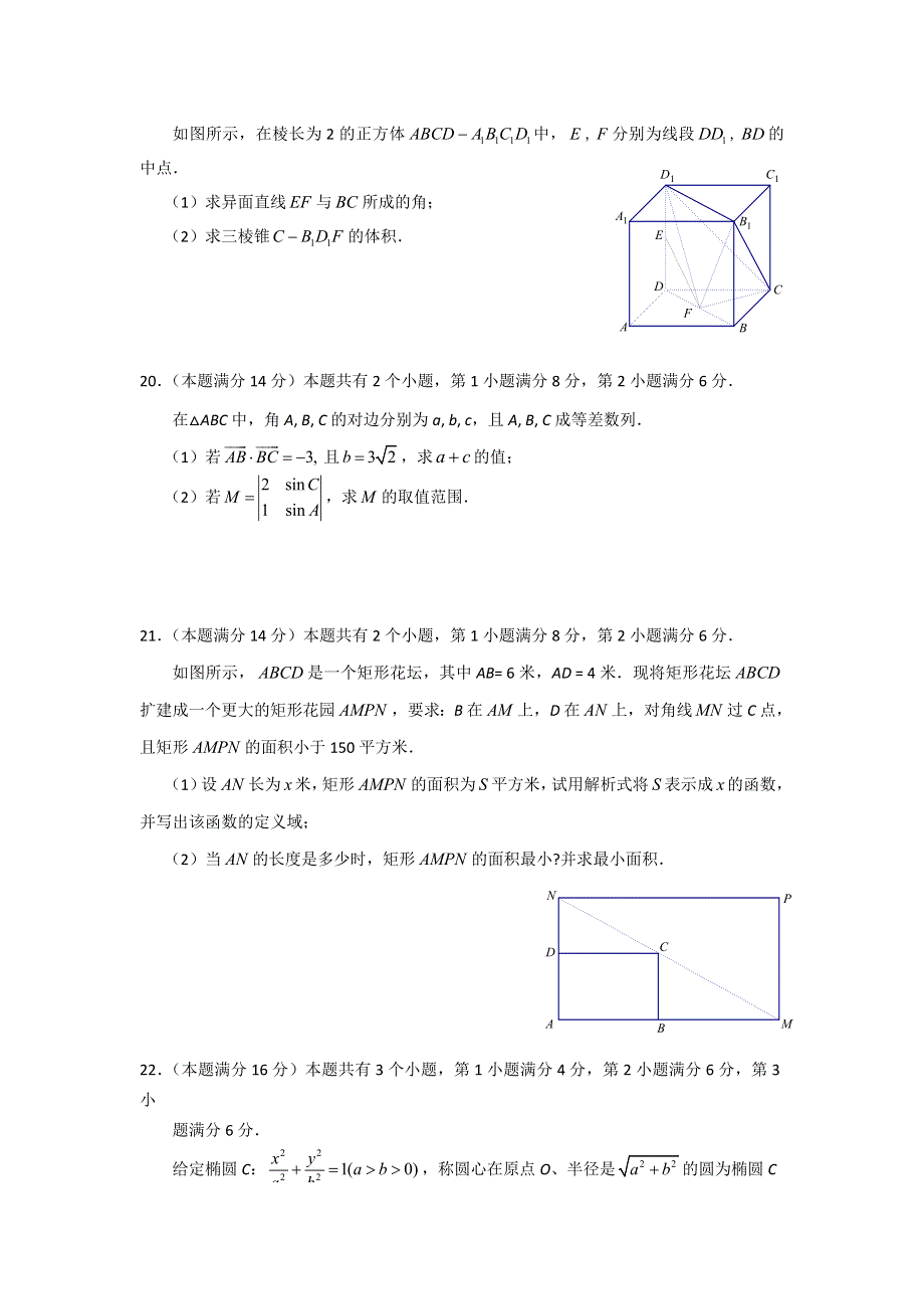 上海市黄浦区2013届高三上学期期终考试数学理试题 WORD版含答案.doc_第3页