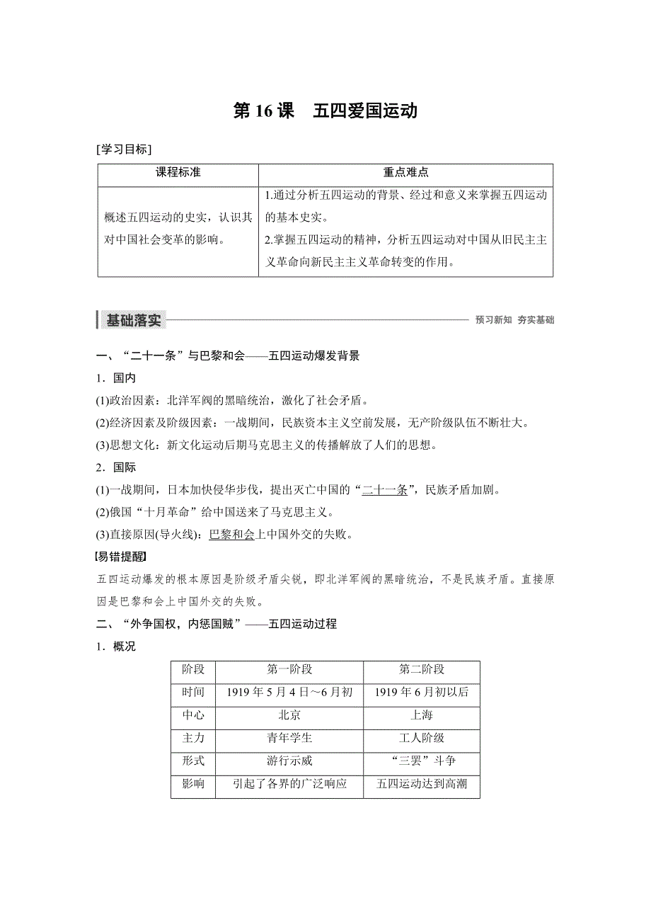 2019-2020学年新素养同步导学岳麓版高中历史必修一文档：第四单元 内忧外患与中华民族的奋起 第16课 WORD版含答案.docx_第1页