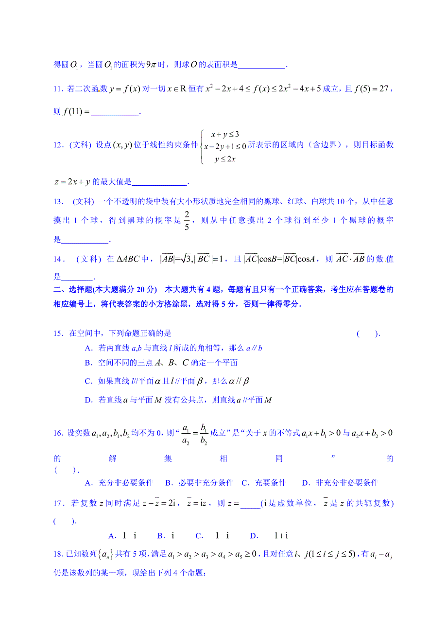 上海市黄浦区2015届高三4月模拟考试（二模）数学（文）试卷 WORD版含答案.doc_第2页