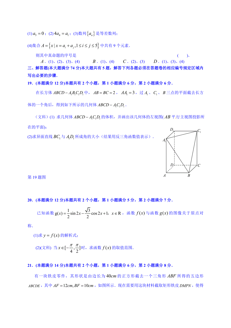 上海市黄浦区2015届高三4月模拟考试（二模）数学（文）试卷 WORD版含答案.doc_第3页