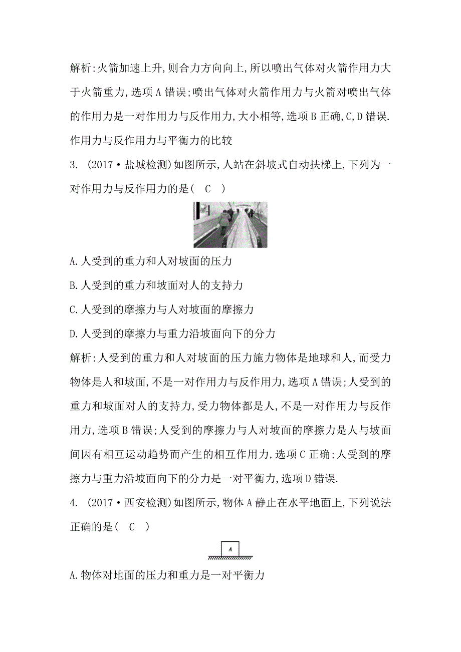 17-18版高中物理《导与练》必修1练习：第4章 牛顿运动定律 第5节　牛顿第三定律 WORD版含答案.doc_第2页