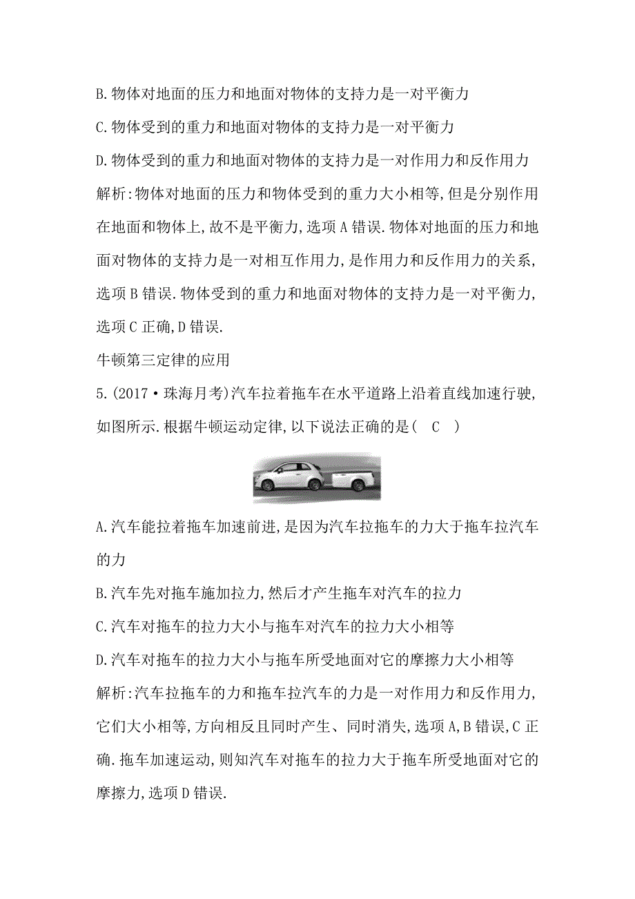 17-18版高中物理《导与练》必修1练习：第4章 牛顿运动定律 第5节　牛顿第三定律 WORD版含答案.doc_第3页