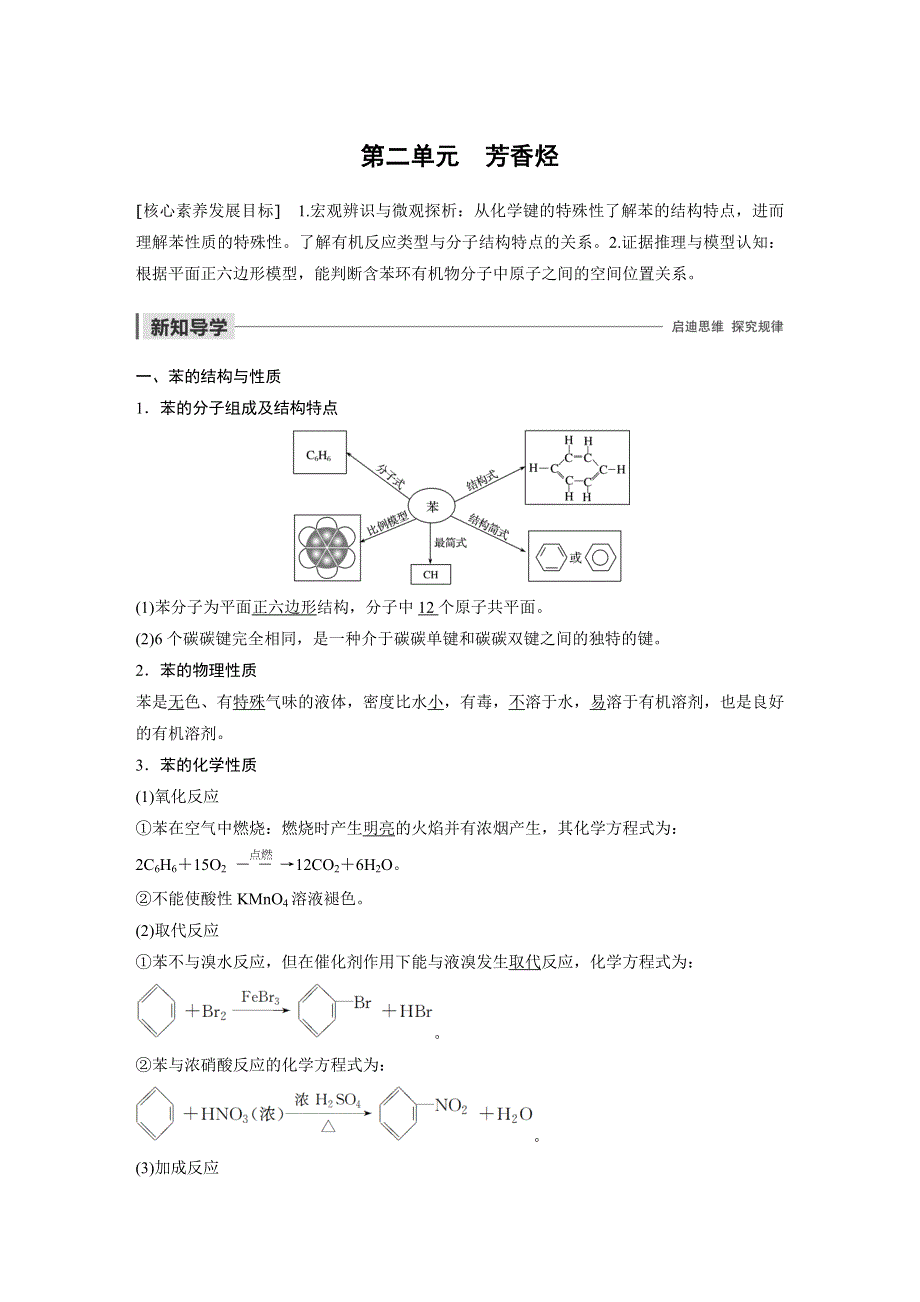 2019-2020学年新素养同步导学高中化学选修五苏教通用版文档：专题3 常见的烃 第二单元 WORD版含答案.docx_第1页