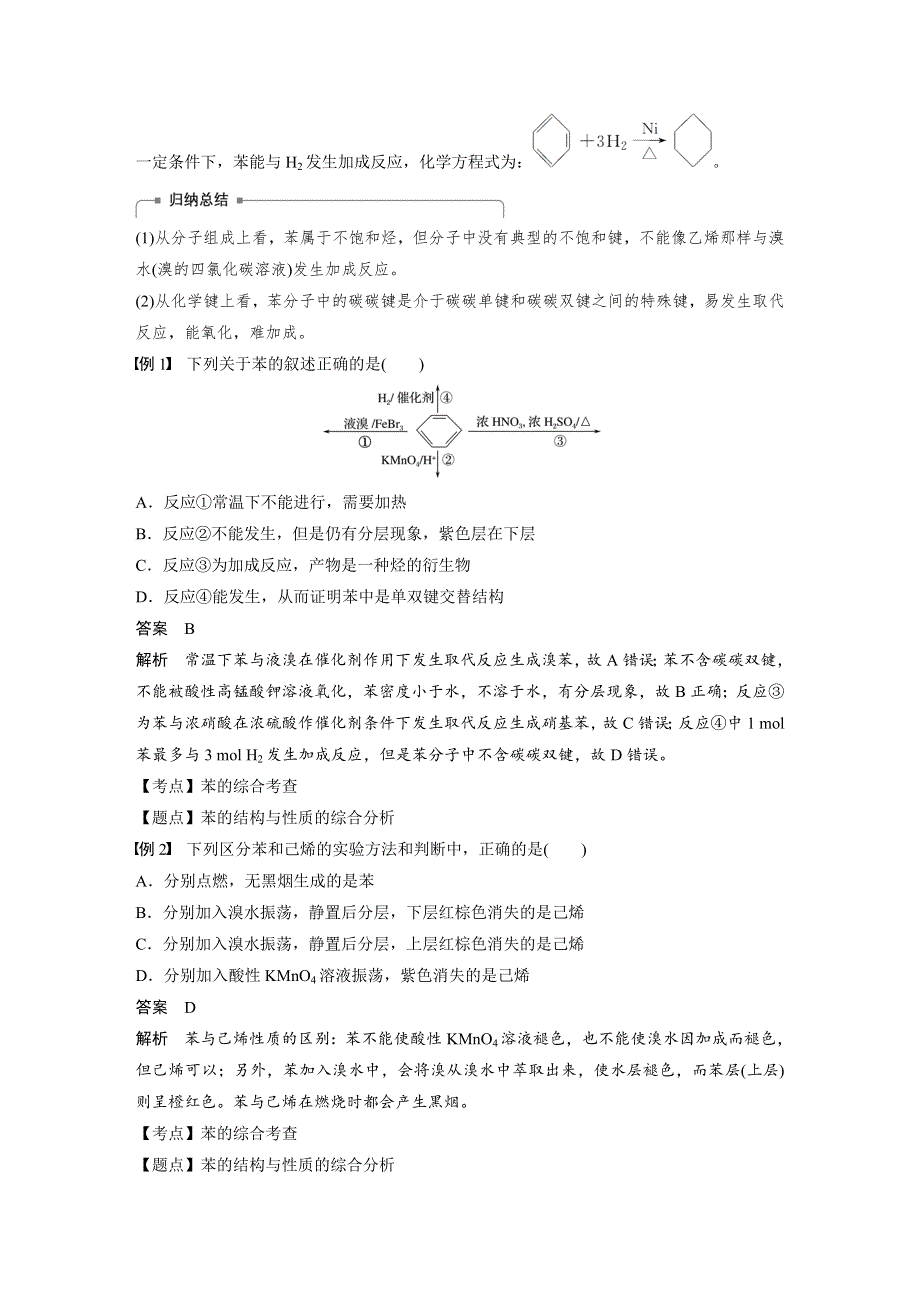 2019-2020学年新素养同步导学高中化学选修五苏教通用版文档：专题3 常见的烃 第二单元 WORD版含答案.docx_第2页