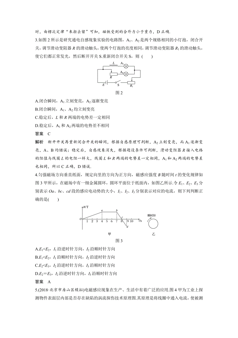 2019-2020学年新素养同步导学沪教版高中物理选修3-2文档：第1章 电磁感应与现代生活 章末检测试卷（一） WORD版含答案.docx_第2页