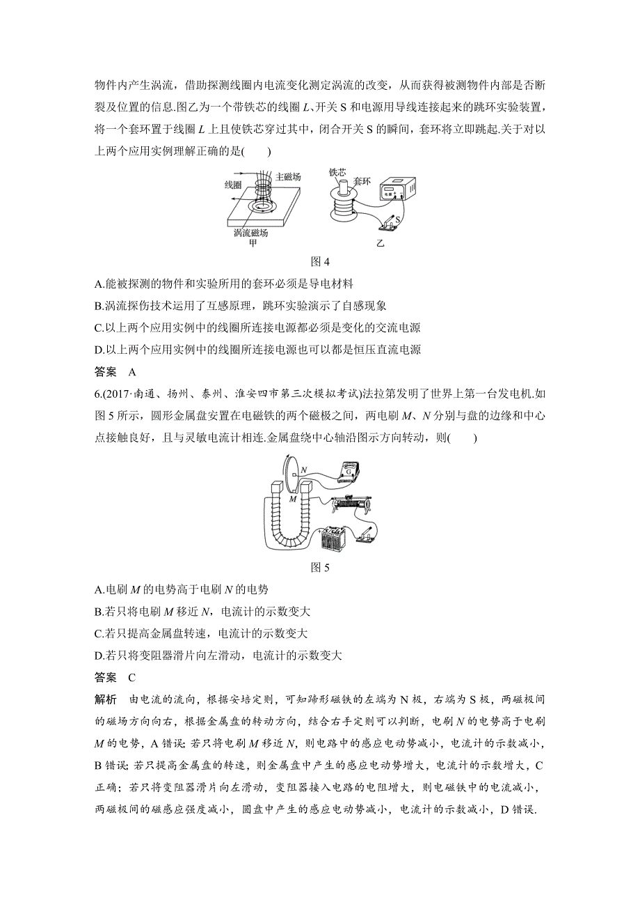 2019-2020学年新素养同步导学沪教版高中物理选修3-2文档：第1章 电磁感应与现代生活 章末检测试卷（一） WORD版含答案.docx_第3页