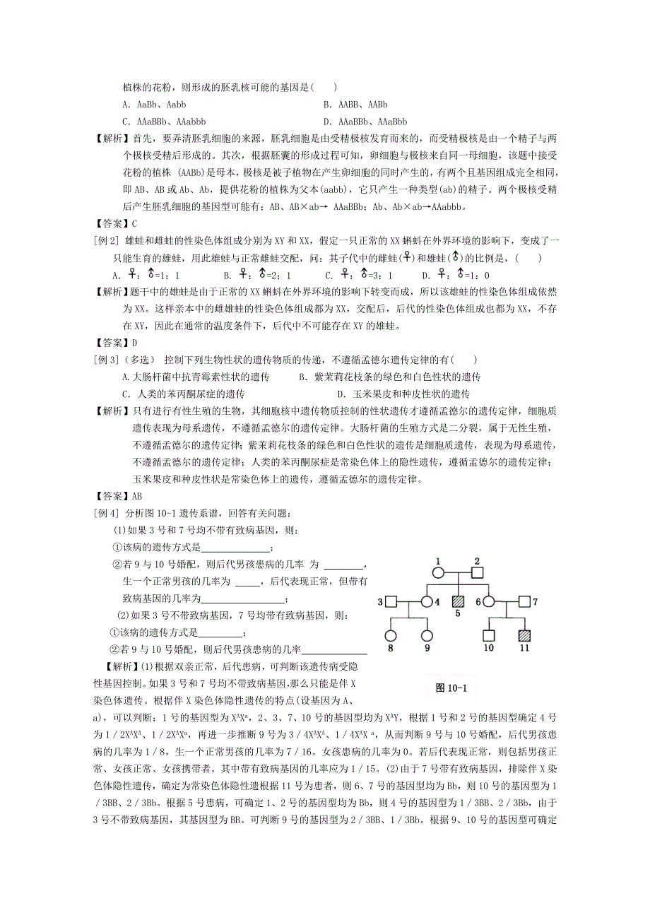 [旧人教]高三生物二轮复习专题十遗传的基本规律.doc_第3页