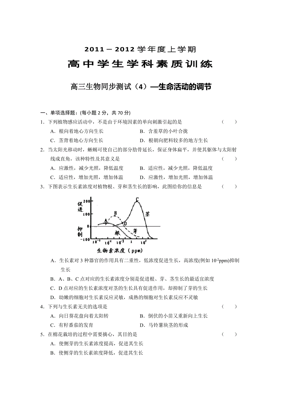 [旧人教]高三生物必修部分单元测试（04）.doc_第1页