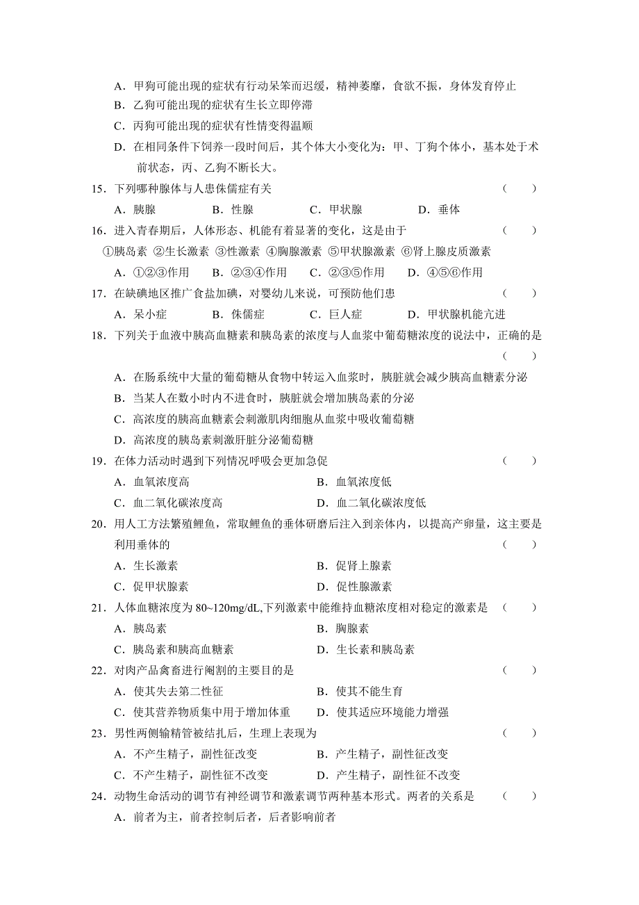 [旧人教]高三生物必修部分单元测试（04）.doc_第3页