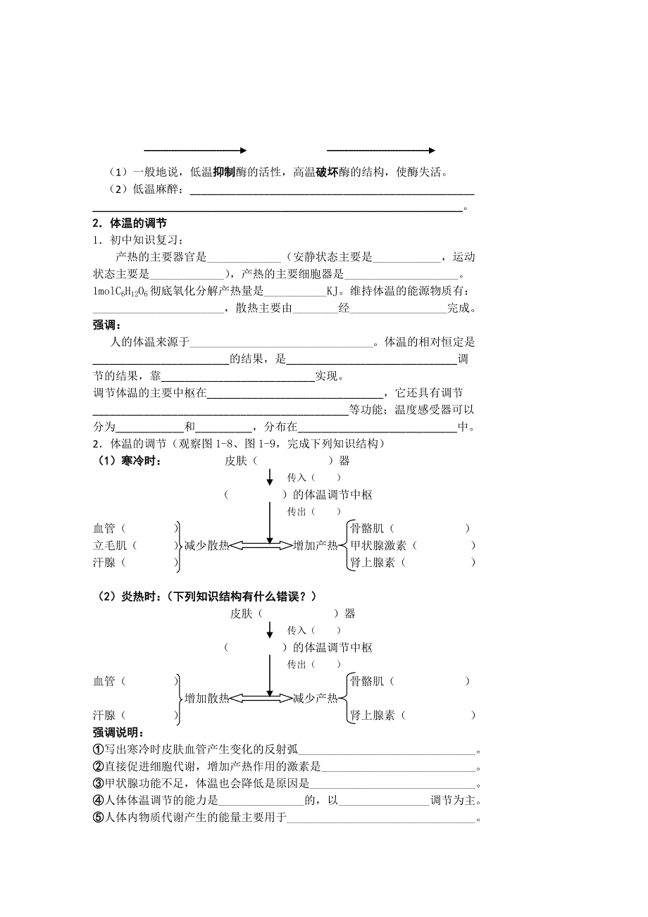 [旧人教]高三生物选修全一册糖与体温调节.doc_第3页