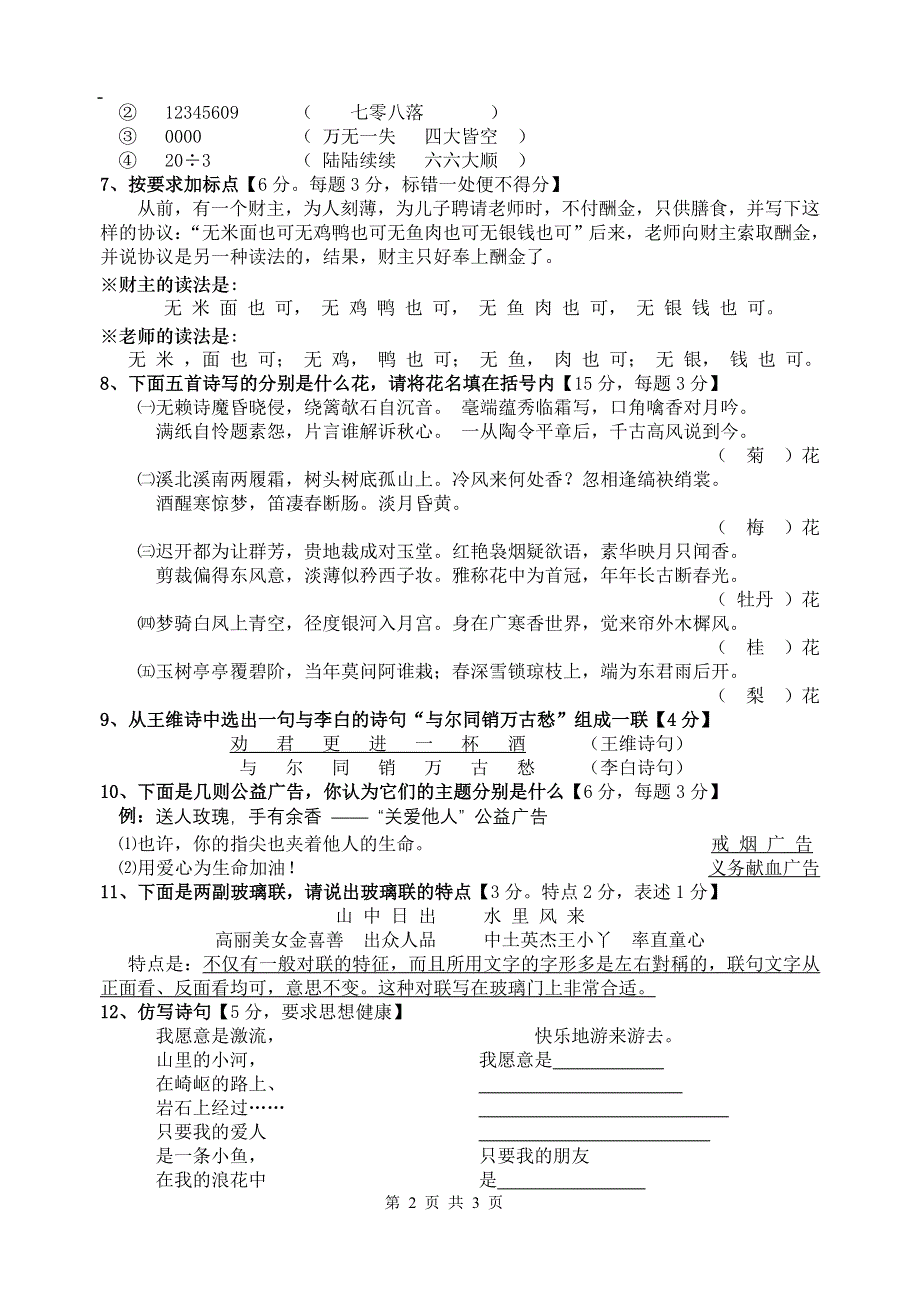 严桥中学2006年高中语文竞赛试题.doc_第2页