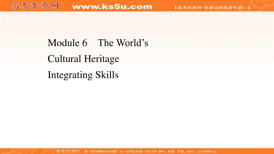 2020-2021学年外研版英语选修7素养课件：MODULE 6 THE WORLD’S CULTURAL HERITAGE　INTEGRATING SKILLS .ppt_第1页