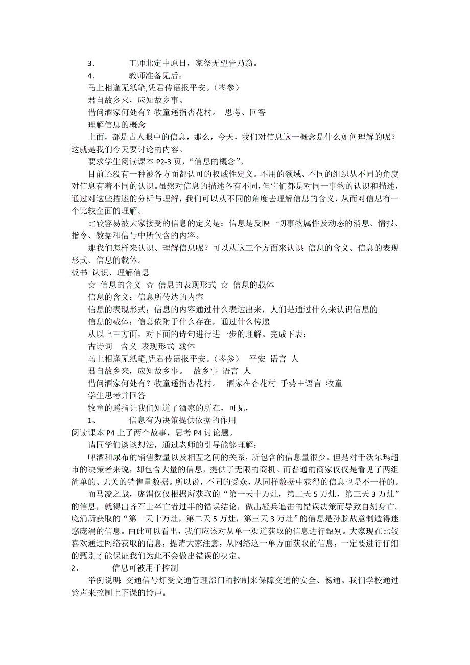 中信息技术__信息与信息技术——无所不在的信息 教学设计.doc_第2页