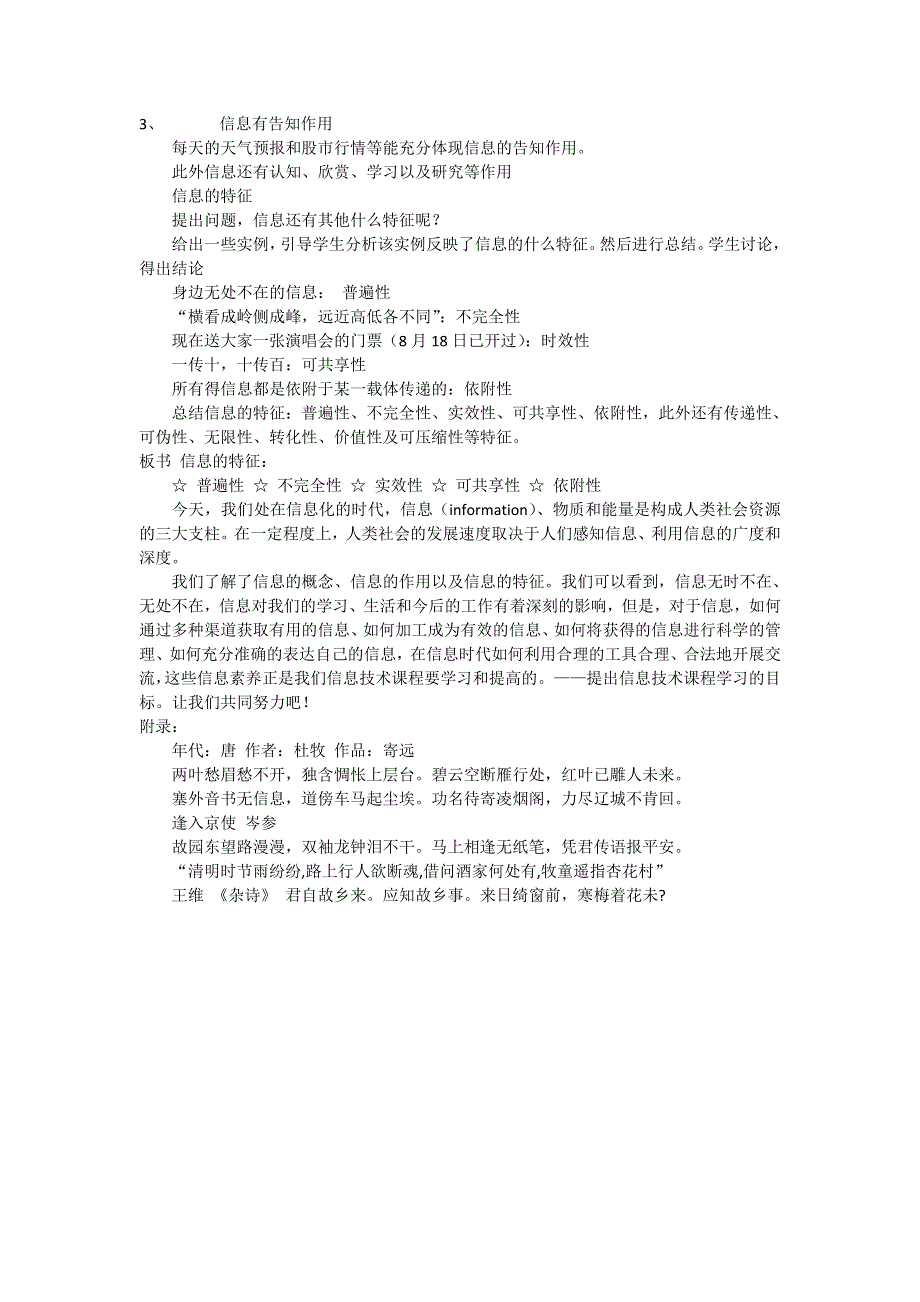 中信息技术__信息与信息技术——无所不在的信息 教学设计.doc_第3页