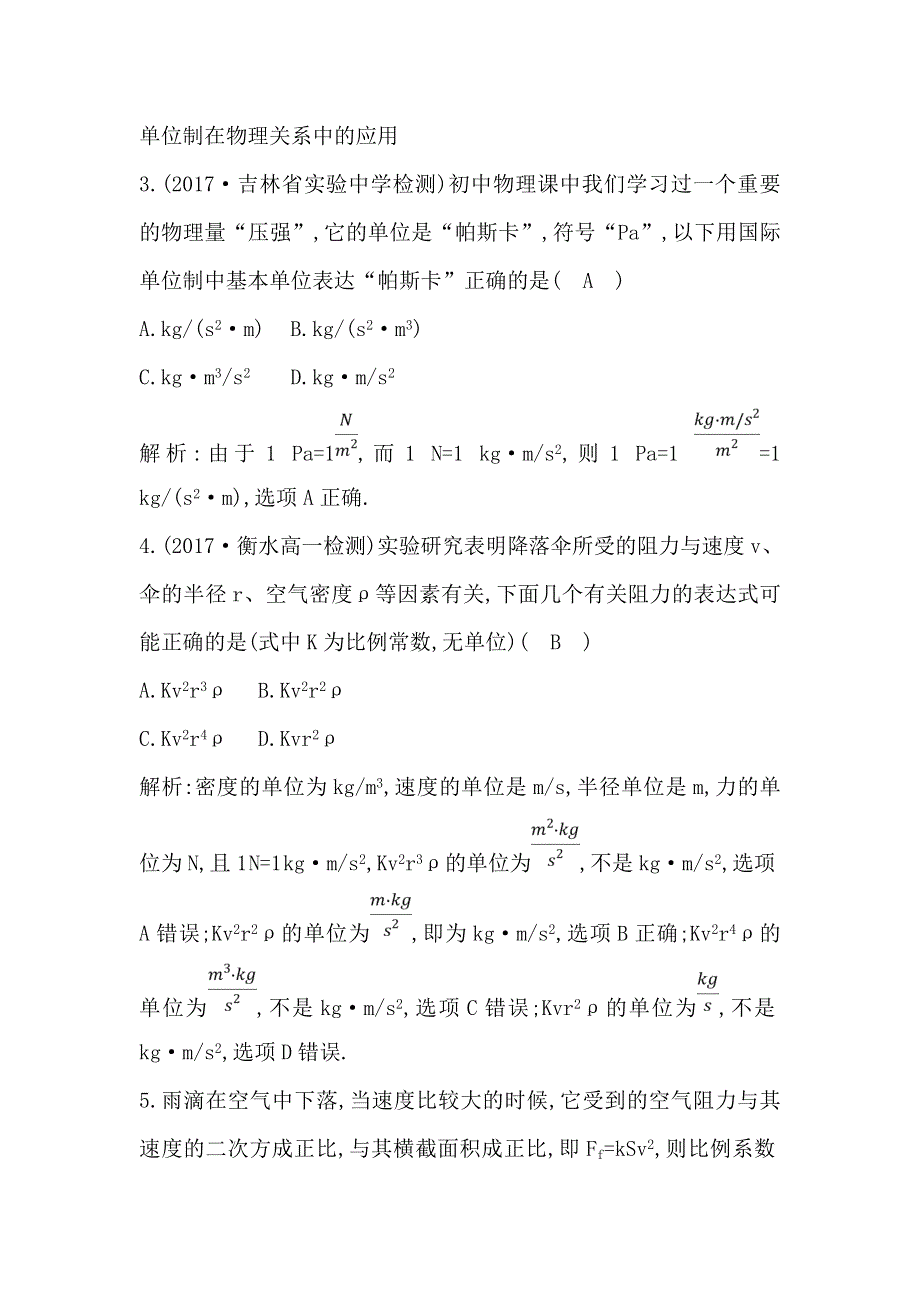 17-18版高中物理《导与练》必修1练习：第4章 牛顿运动定律 第4节　力学单位制 WORD版含答案.doc_第2页