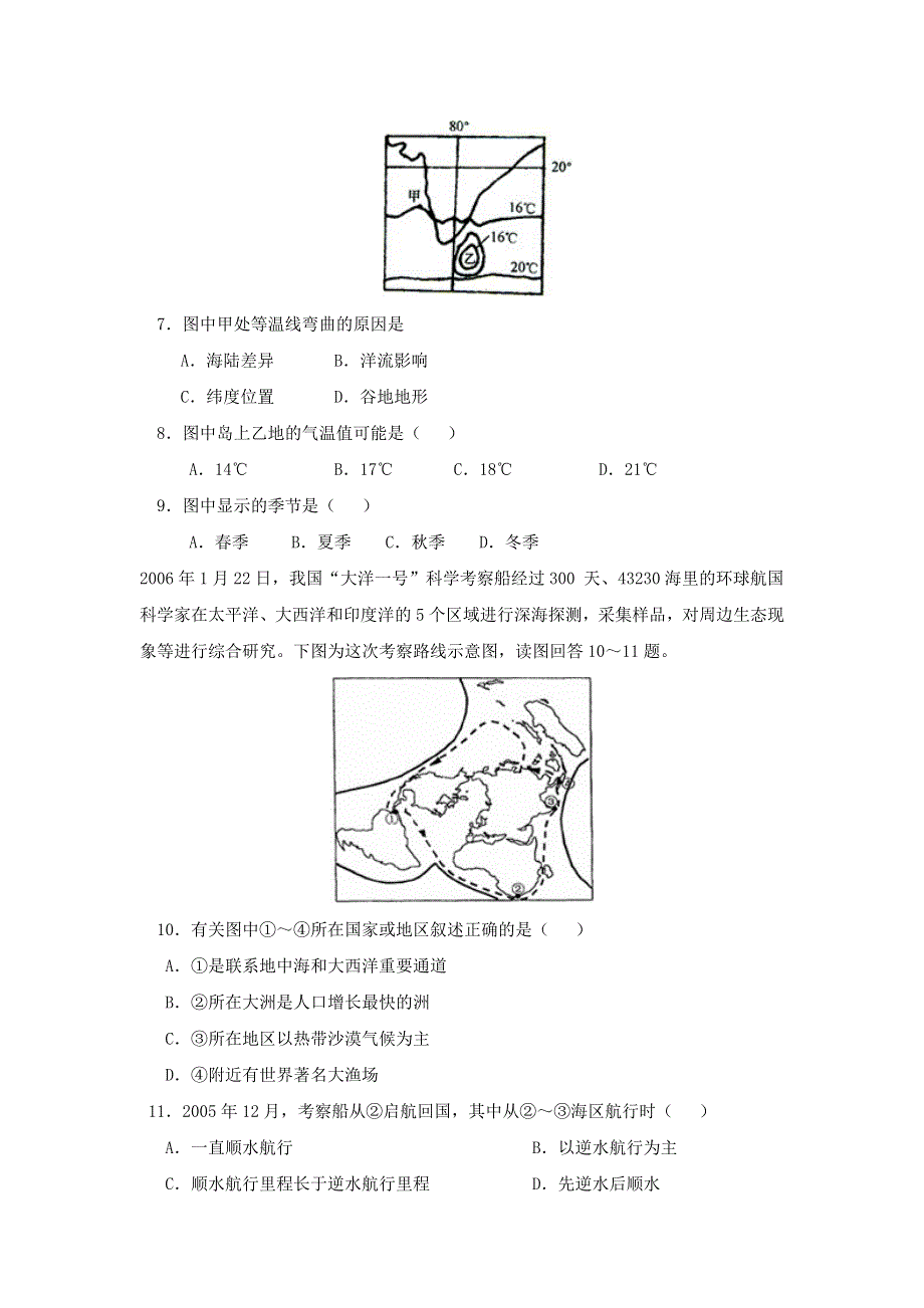 专题：地球上的水训练题（地理）.doc_第2页