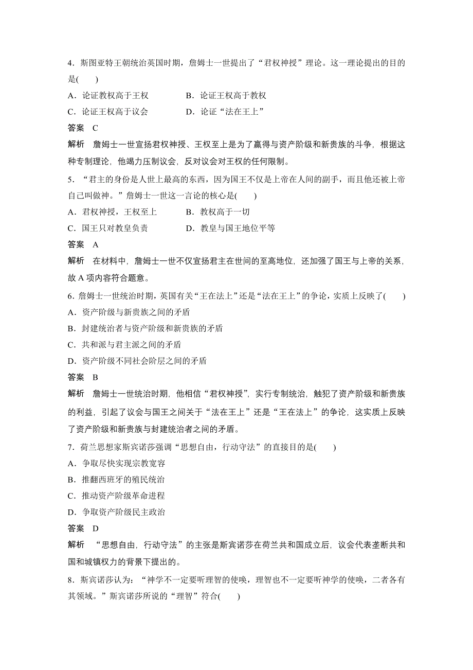 2016-2017学年高中历史（人教版选修二）课时作业：单元检测卷（一） .docx_第2页