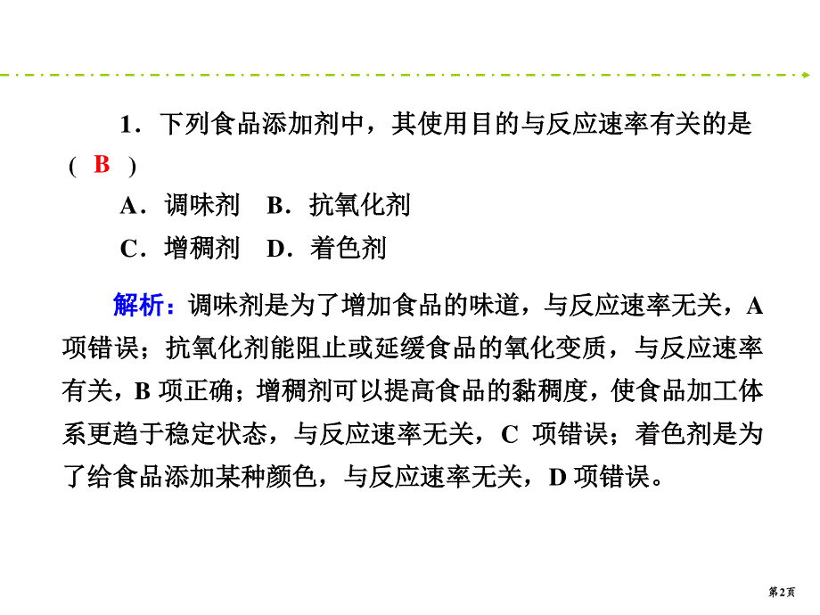 2020新课标高考化学二轮新讲练课件：能力提升训练7 化学反应速率和化学平衡 .ppt_第2页