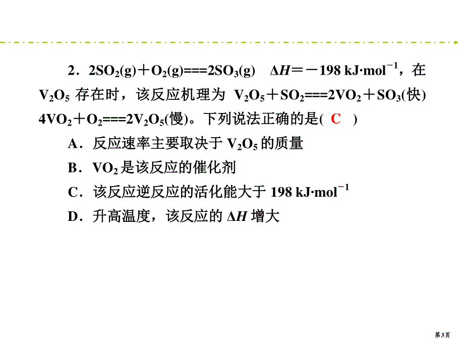 2020新课标高考化学二轮新讲练课件：能力提升训练7 化学反应速率和化学平衡 .ppt_第3页