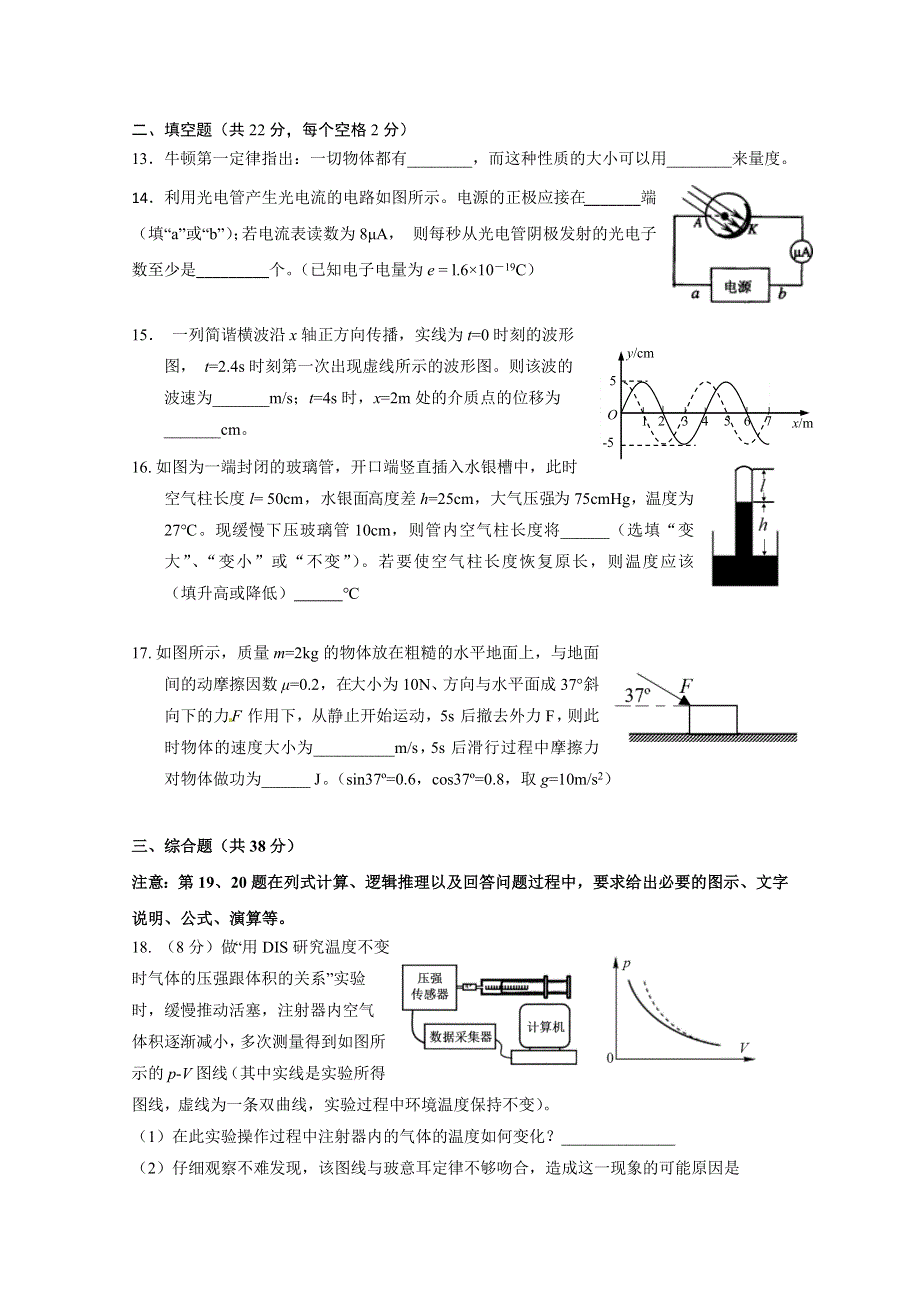 上海市鲁迅中学2017-2018学年高二下学期期末等级考试物理试题 WORD版含答案.doc_第3页