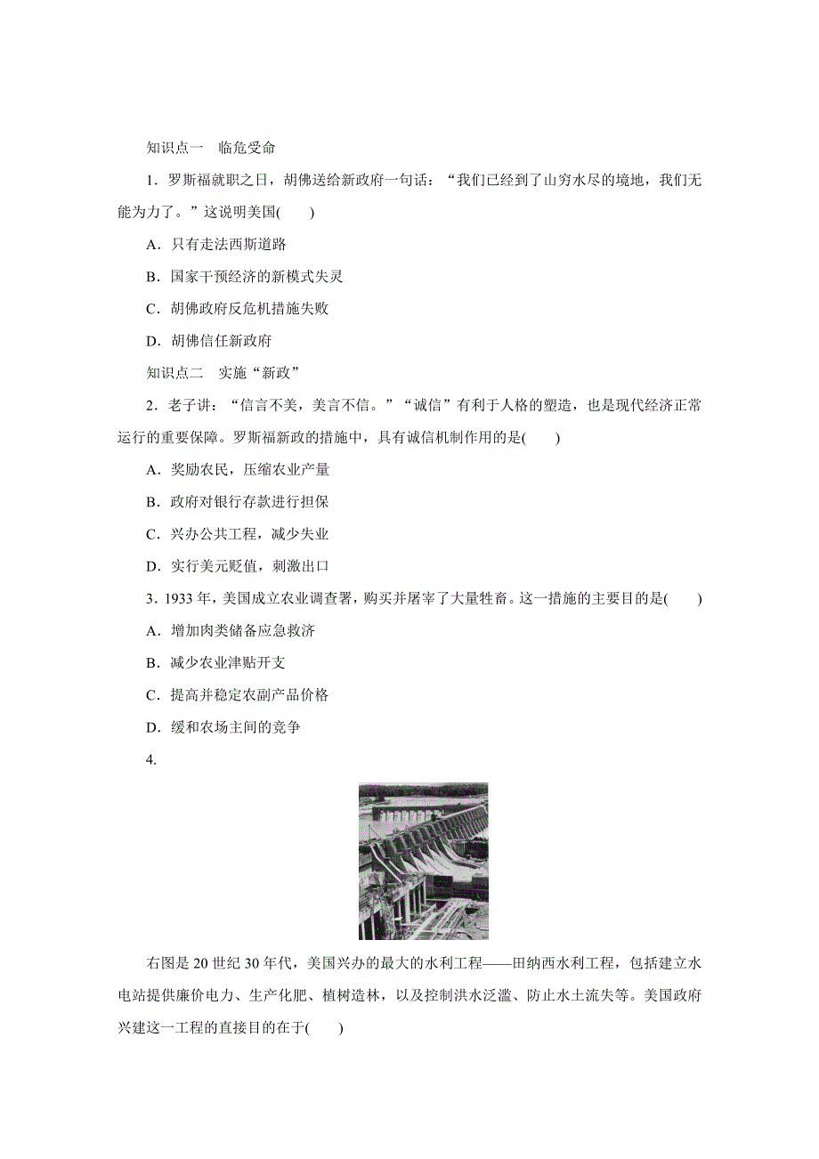 2016-2017学年高中历史（人教版必修二）课时作业：第18课 罗斯福新政 .docx_第2页