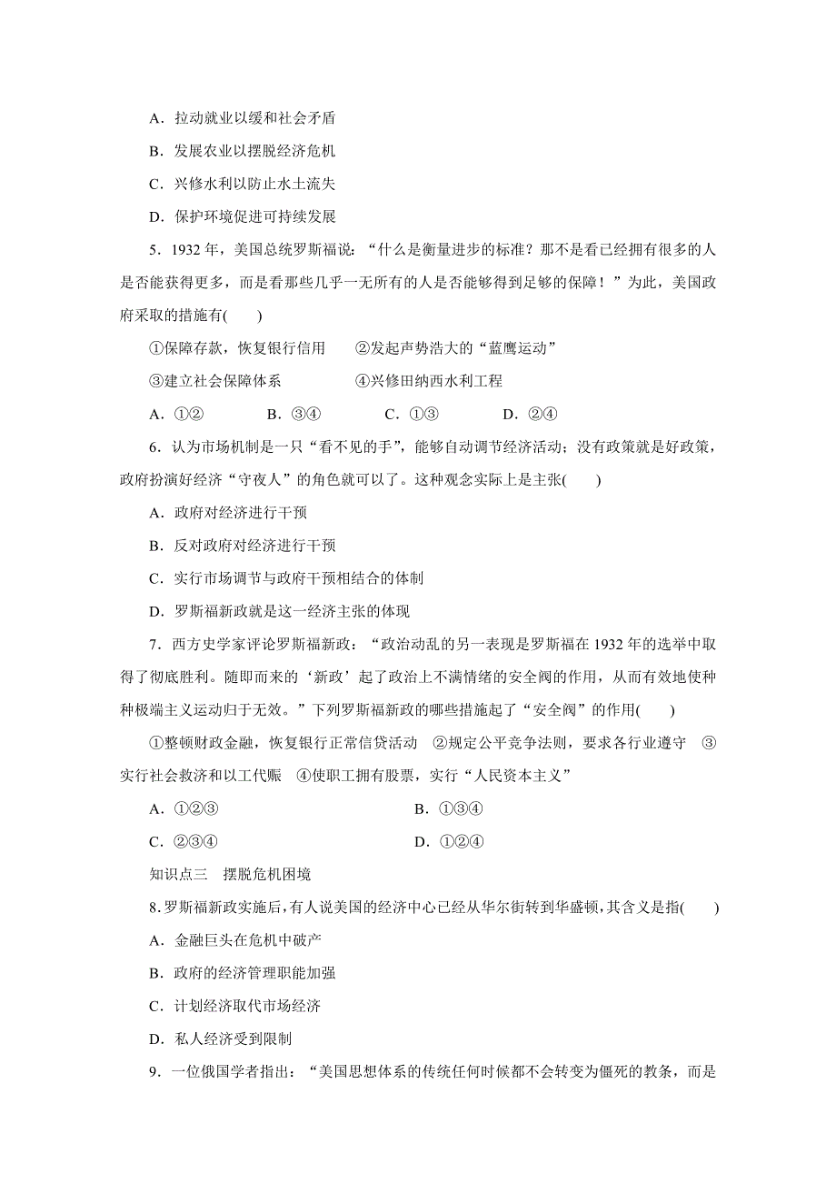 2016-2017学年高中历史（人教版必修二）课时作业：第18课 罗斯福新政 .docx_第3页